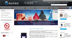 Desktop Screenshot of antas.com.ua