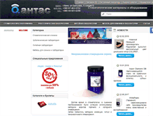 Tablet Screenshot of antas.com.ua